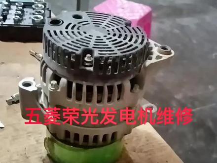 维修一台五菱荣光的发电机