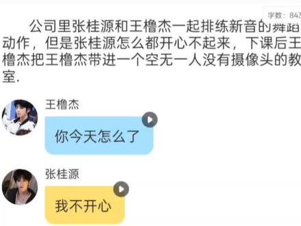 我们才是最终会陪在对方身边的人#桂橹#张桂源#王橹杰 #捡手机文学 #一起走花路桂橹