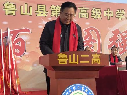 #鲁山二高2021年高考百天冲刺誓师大会——丁跃伟校长讲话