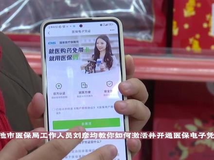 河池市医保局工作人员刘彦均教你:如何激活并开通医保电子凭证。#广西dou知道 #医保 @抖音小助手