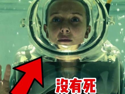 11还活着!mike和11还会相聚的!#怪奇物语 #分析 #美剧 #影视解说 #上热门