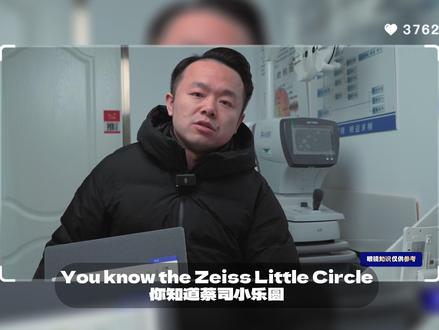 蔡司小乐圆镜片S版和H版有啥不同?今天帮你厘清楚 #蔡司镜片 #蔡司小乐圆镜片 #近视 #眼镜 #武汉配眼镜