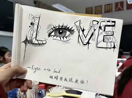 love眼睛绘画教程 love眼睛绘画 love眼睛绘画教程视频 眼睛绘画教程 love绘画教程 love眼睛图怎么画 love画画 love眼睛特效 #love #豆包ai #豆包出大片有两把刷子 love眼睛绘画素材