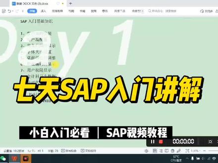 7天入门SAP
SAP入门课:SAP系统安装
#sap系统学习 #sap培训 #sap课程 #sap软件 #sap系统 #sapfico #sap #sap视频 #sap培训