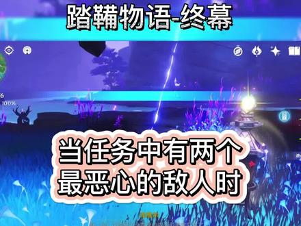 稻妻踏鞴物语·终幕#摸摸鱼 #原神 #不动鸣神泡影断灭 #原神攻略 #游戏梦想家计划