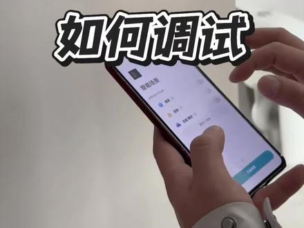 米家智能开关调试教程#智能开关调试 #米家智能 #智能家居 #教程