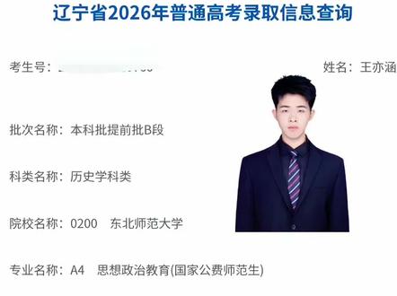 清北之下,东北师大! 高考629分成功考入东北师范大学,高中三年的梦想终于实现了,高考我不欠你了#高考 #东北师范大学 #公费师范生 #东北师大 #思政课