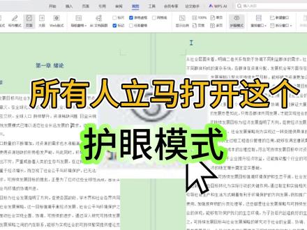 所有人现在立刻打开护眼模式#cettor#论文AI痕迹#护眼模式#论文AI#AI痕迹#论文ai痕迹