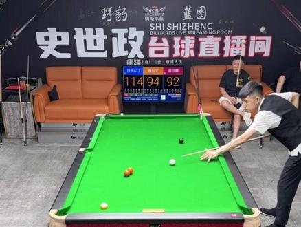 刘屹骑秦利文薛珍麒三人追分 全程直播回放第二段#台球#刘屹骑#薛珍麒#秦利文