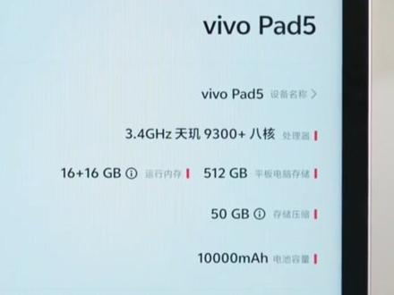 vivo Pad5 平板电脑 12.1英寸高清大屏平板 #新款vivo平板 #vivoPad5 #学生平板推荐 #游戏平板 #办公平板