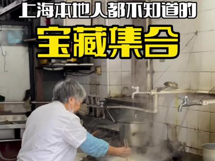 上海本地人都不一定知道的宝藏美食,这次一次性告诉你#抖音美食推荐官 #宝藏店铺 #街边小吃