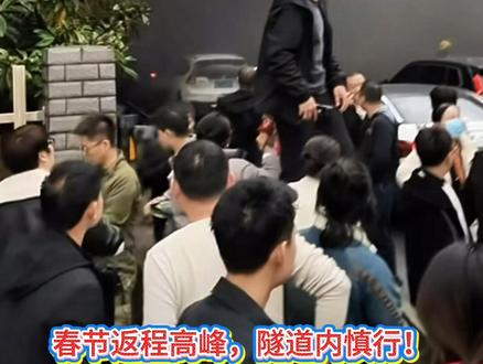 2026年2月23日,四川广元到汉中古家山隧道内车辆着火, 2026年2月23日,四川广元到汉中古家山隧道内车辆着火,春节返程,隧道最危险!降速、控距、亮尾,遇到险情先保命,安全第一,转发给开车的家人#上热门 #热门 #热点 #安全 #汽车