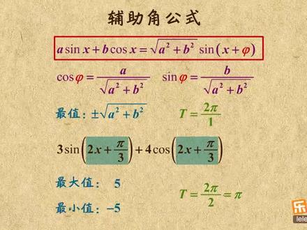 高一数学三角函数,2分钟学会辅助角公式,重中之重务必熟练掌握
