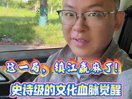 辛弃疾到底是济南人还是镇江人?苏超镇江主场这一手TIFO,直接把济南文旅干沉默了!"何处望神州"五个字,燃炸全场。济南:这波我的,但我不要。镇江:那我可就笑纳了。广东球迷:懂了,下次上文天祥!⚽️
#苏超 #湘超 #粤超 #赣超 #楚超