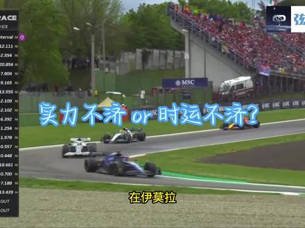 实力不济 or 时运不济-汉密尔顿惨败伊莫拉的原因 #F1 #伊莫拉 #汉密尔顿