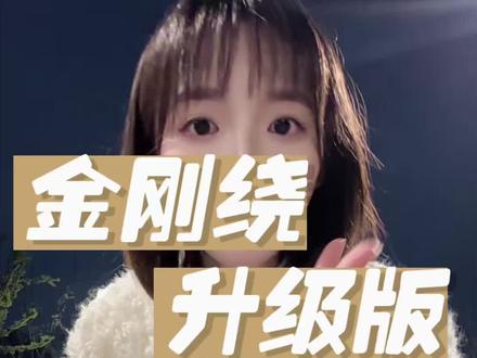 金刚绕,一个动作打通手臂六条经络,每天100个,胸口舒展了,肩颈不僵了,睡觉也香了!坚持一个月,你会感谢自己!#金刚绕 #每日养生#心脉受损 #睡觉香香 #肩颈疏通