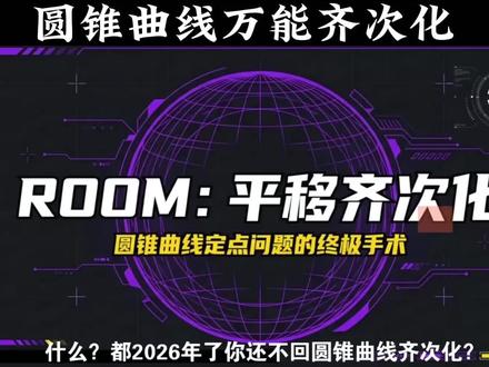 高中圆锥曲线神级技巧:齐次化!这次给你来个万能版本的!#高中数学#圆锥曲线#齐次化#平移齐次化