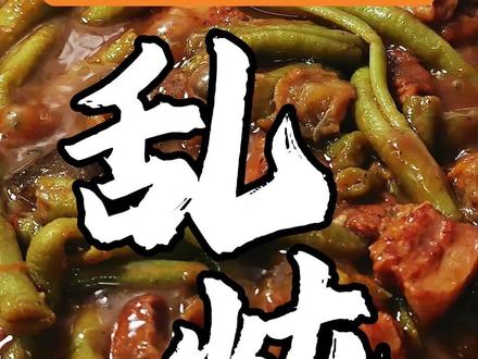 贾冰同款-东北大乱炖 看了十来遍视频才学会冰哥的乱炖#乱炖 #东北菜 #贾冰 #真实生活分享计划 #乱炖的家常做法