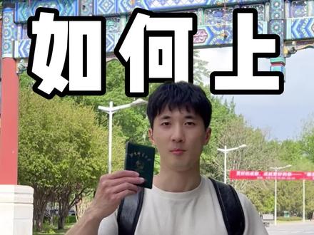 怎么考上北京体育大学? #北京体育大学 #体育