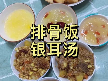 今天给俩孩子做了排骨饭,真香,终于光盘一次了#记录一个人带两个儿子的日常