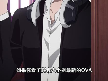 永远不会动画化的石弥篇?!辉夜大小姐的里男主和里女主的故事! #二次元#动漫推荐#动漫杂谈#辉夜大小姐想让我告白#恋爱