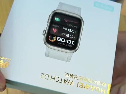 广东医保能刷华为WATCH D2,这波羊毛必须薅! 家人们,重磅消息!在广东可以刷医保买华为WATCH D2啦!
之前就一直种草这款手表,它可是有药品监督管理局二类医疗器械注册证的,不只是个普通智能手表,主打动态血压检测,还能一键微体检,对关心健康的宝子们来说太实用了。
本来还心疼钱包,结果发现能用医保买!在广东很多药店都能操作,直接用医保个人账户全额支付 。不过现在超火爆,基本都没现货,得预约登记等到货,但完全值得等。
广东省内的小伙伴能冲啊,虽然用个人医保账户购买,但有羊毛不薅非好汉!
有了它,既能随时关注健康,又能把医保里的钱花在刀刃上,真的太香了!赶紧去附近评论区问问,说不定下一个戴上WATCH D2的就是你~
#华为WATCHD2 #医保购买 #广东医保福利#刷医保买华为手表