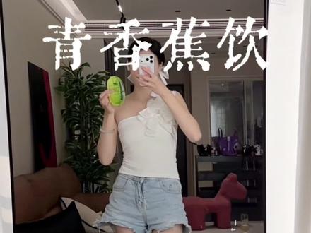 每天早上一袋青香蕉饮已经成了我的习惯啦 #青香蕉饮 #香蕉#bioe