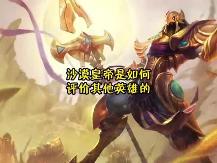 #英雄联盟 恕瑞玛!你的皇帝回来了