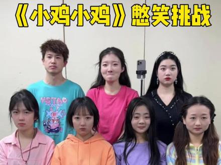 小鸡小鸡憋笑挑战,哈哈哈哈 #办公室游戏 #办公室日常 #憋笑挑战