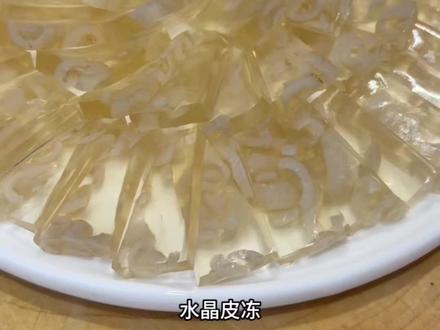 年夜饭的餐桌上怎么能少的了小皮冻呢#美食 #热门 #邪修美食