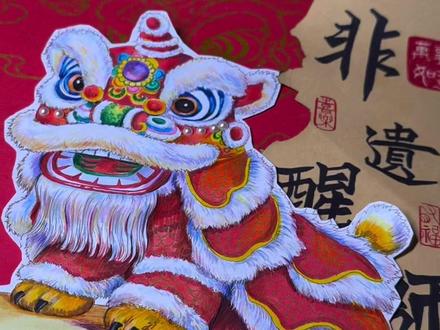 非遗醒狮创作绘画 #非物质文化遗产手工制作 #醒狮 #展示你的手工diy成果