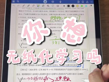 如何用平板高效学习!今天教会你 给大家分享自己的无纸化学习保姆级教程 进来抄作业啦~#平板推荐 #性价比平板 #小米6pro #转转二手 #无纸化学习