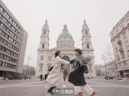 终有一天你会来到布达佩斯... #交换世界计划