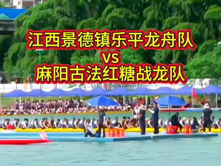 麻阳龙舟邀请赛花絮,江西景德镇乐平龙舟队vs麻阳古法红糖战龙队#龙舟赛主打一个气势 #龙舟比赛上演速度与激情 #龙舟水上运动 #龙舟赛玩出速度与激情 #江西 @六神驱蚊蛋官方直播间 #这夏放心去野吧