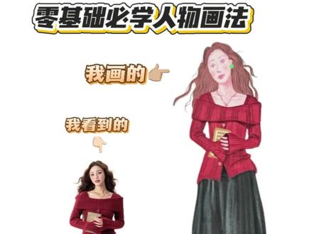 手残党也能学会的新年春季穿搭,太简单了吧!#零基础学画画 #插画 #绘画教程 #画画教程 #一起学画画