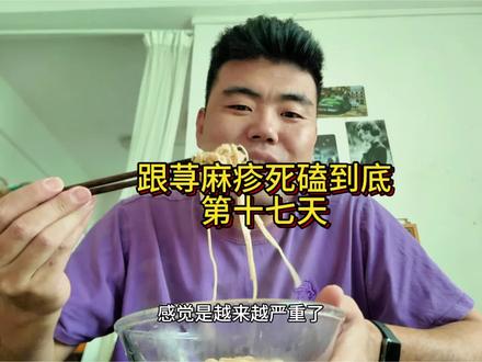 跟荨麻疹死磕到底的第十七天了,今天起来感觉风团更多了,发现了马齿笕这个菜,等我吃一段时间看看有没有效果#荨麻疹 #跟荨麻疹死磕到底