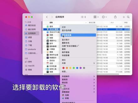 Mac怎么卸载软件?Mac如何彻底卸载软件? #干货分享 #电脑知识 #Mac