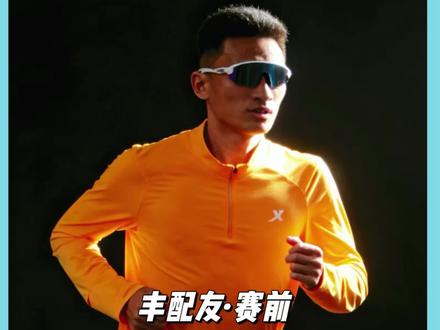 决战!兰州马拉松亚运选拔赛,丰配友已经做好准备 #2026兰州马拉松 #兰州马拉松#巅峰对决 #何杰 #丰配友