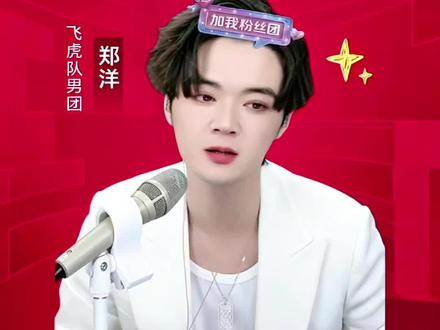 @小黄飞 没宣布放假前,@FJ•郑洋☀️9921 想过退网和长休。#郑洋 #小黄飞 #热门