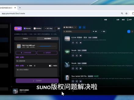 SUNO歌曲无法上传?解决方案来啦! #SUNO #谱乐AI #AI工具 #音乐人 #AI音乐