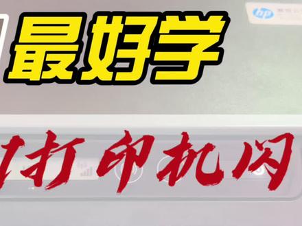 hp511彩色打印机闪黄灯无法打印,更换墨盒打印头 #打印机维修 #复印机 #复印机维修 #打印机推荐 #惠普喷墨打印机 #惠普511打印机报错
