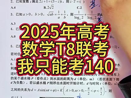 我准备去参加2026年高考看我置顶视频 #数学 #高中 #高考 #初中 #中考