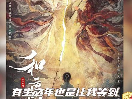 好新的剧情!!!能不能直接快进到播出啊#九鹭非香小说和离影视化