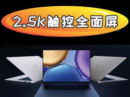 荣耀MagicBook V 14测评:2.5K全面屏+45W性能,不负高端轻薄之名#笔记本电脑 #荣耀magicbook #商务本 #轻薄本