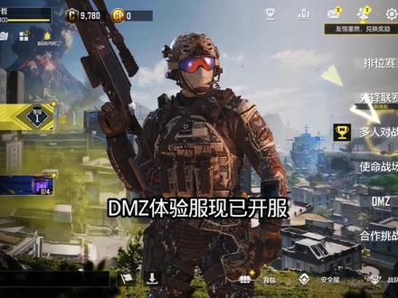 DMZ新手教程#使命召唤手游 #李析哲 #CODM #dmz