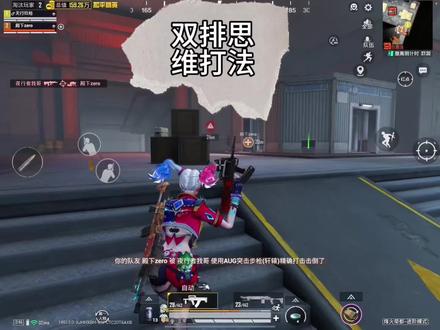 双排思维打法。 #和平精英地铁逃生 #地铁逃生冰雪危途