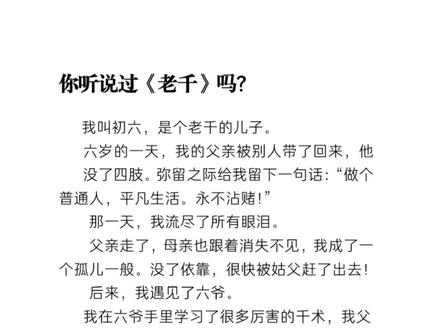 你听说过老千吗?#老千#小说#赌博骗局 #网文#小说推荐#番茄小说