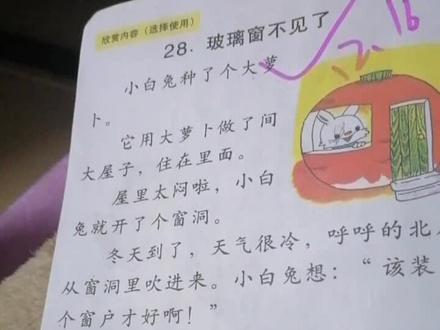 今天课程28玻璃窗不见了,看图讲故事,小白兔用大萝卜做房子。窗洞,小白兔想,风那么大,有个窗该有多好呀,小白兔走到池塘边,看到冰,就用冰做窗户,小白兔晒太阳,太阳一晒冰融化了?水滴到小白兔额上,玻璃不见了#每日阅读打卡 #加油宝贝 #一起学习一起进步 #幼儿语文课本