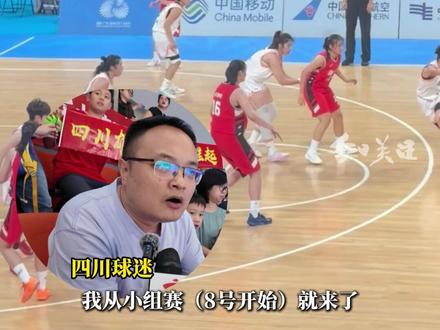 全运会女篮U22决赛四川球迷来广东观赛老板很支持 特意给假期