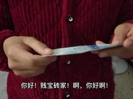 小卖部小姐姐收了几十张狮子币,担心有诈,赶紧拿来给专家鉴定